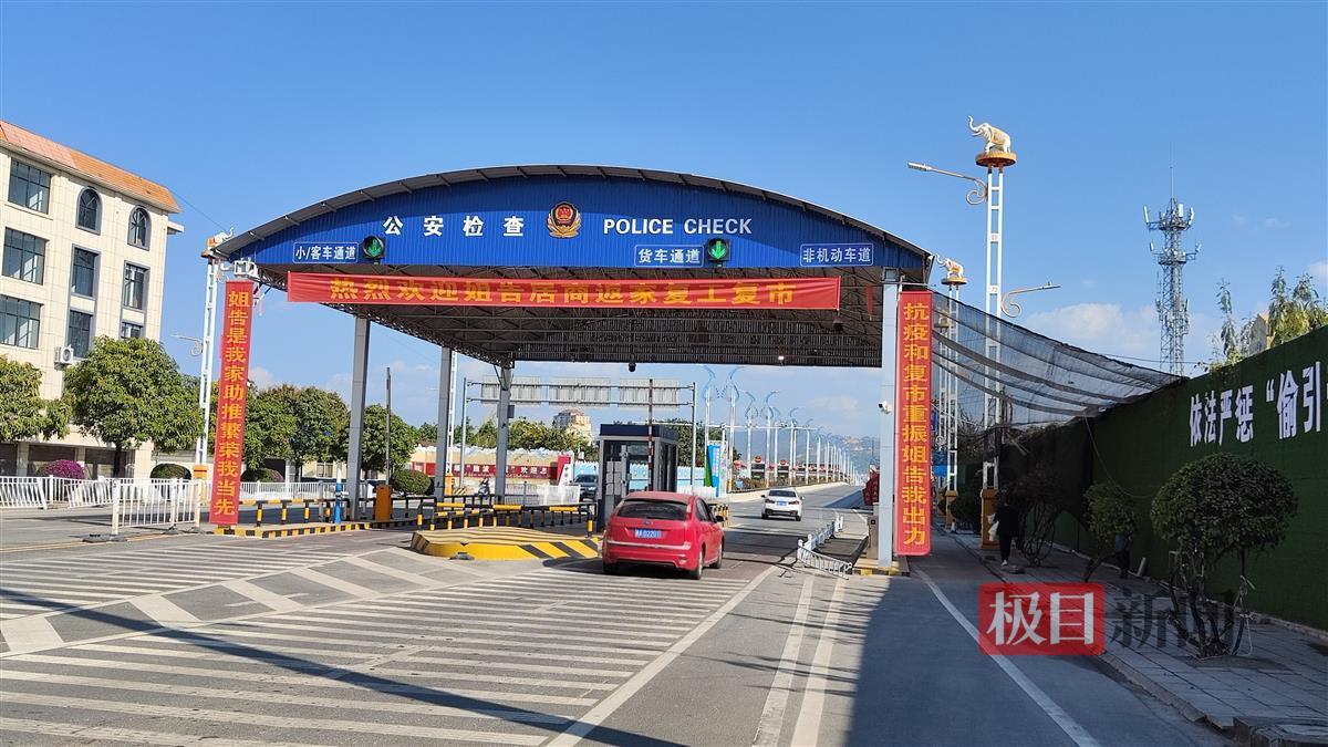瑞丽通关流程