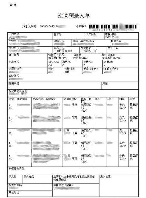 货物申报系统