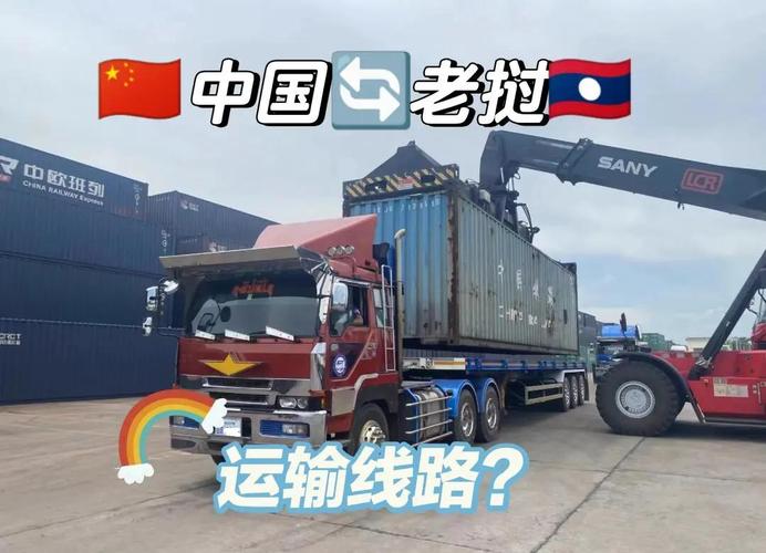 老挝运输清关