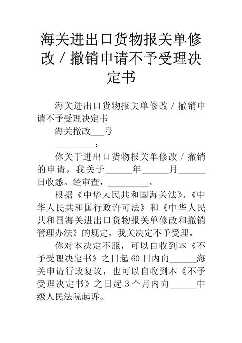 报关单修改和撤销