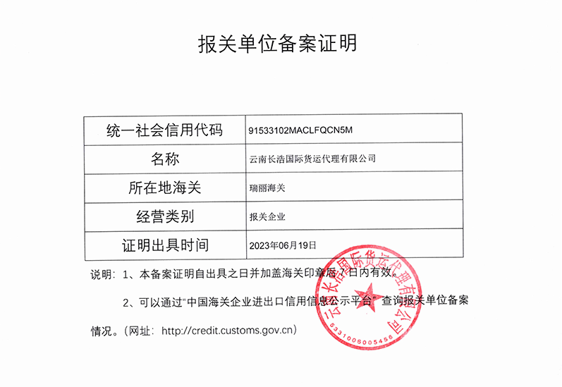 报关单位备案证明.png