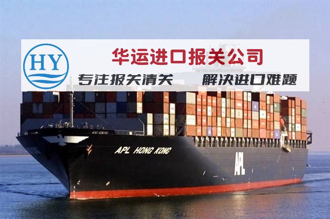 台湾成套机械进口找哪家代理报关公司好,代理进口报关公司