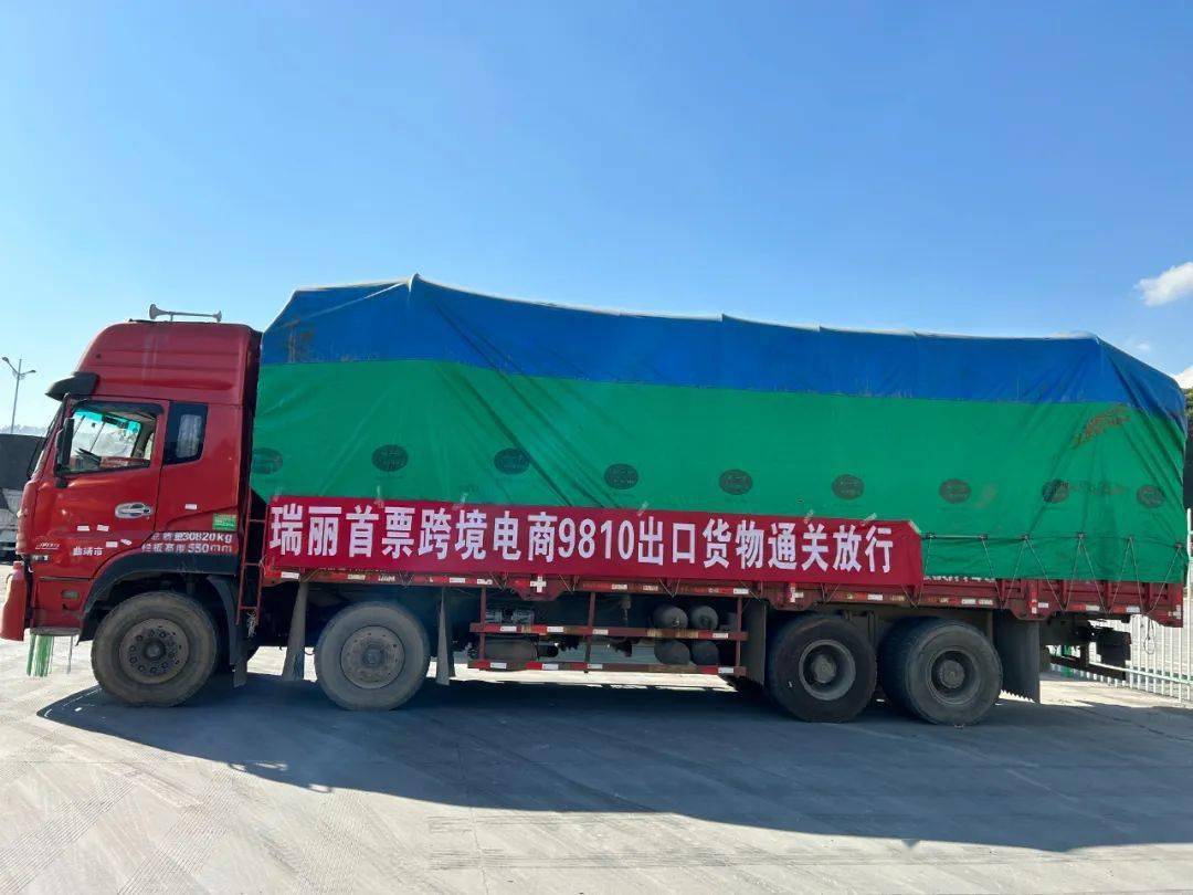 瑞丽报关政策详解